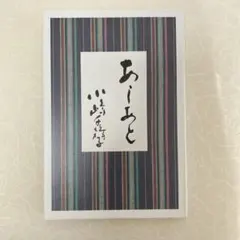 2026年最新】あしあと 小嶋千鶴子の人気アイテム - メルカリ