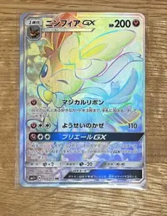 ニンフィアGX HR SM1+ サン&ムーン 064/051 - メルカリ