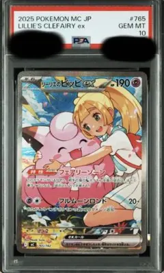 2026年最新】リーリエのピッピ sar psa10の人気アイテム - メルカリ