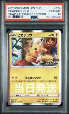2026年最新】まるのみされたピカチュウpsa10の人気アイテム - メルカリ