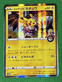 2026年最新】カナザワのピカチュウの人気アイテム - メルカリ