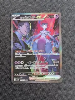 2026年最新】ポケモンカード ロケット団のミュウツーex SARの人気