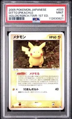 2026年最新】ホロンの研究塔 メタモンの人気アイテム - メルカリ