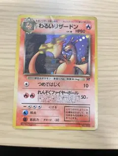 わるいリザードン ☆ 第4弾拡張パック ロケット団 - メルカリ