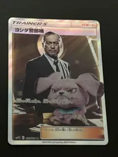 ヨシダ警部補 SR SMP2 ムービースペシャルパック 名探偵ピカチュウ 025