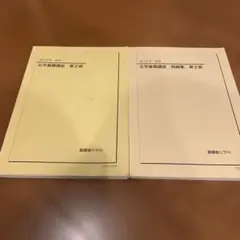 2026年最新】高2化学後期化学基礎講座問題集第2部の人気アイテム