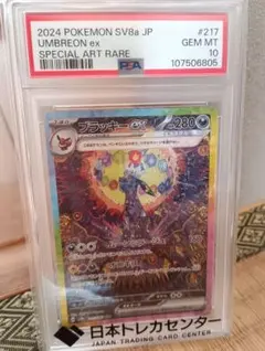 2026年最新】ブラッキーEX SR psa10の人気アイテム - メルカリ