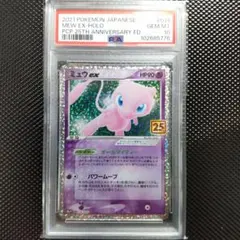 2026年最新】ミュウEX 25 psa10の人気アイテム - メルカリ