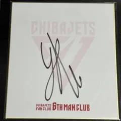 2026年最新】渡邊雄太 サインの人気アイテム - メルカリ