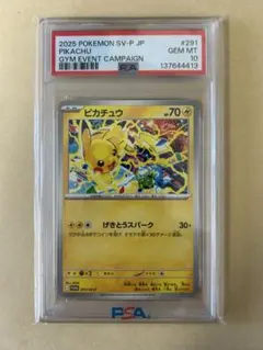 2026年最新】ピカチュウ げきとうスパーク psa10の人気アイテム - メルカリ
