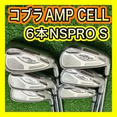 2026年最新】コブラ AMP CELL PRO アイアンの人気アイテム - メルカリ