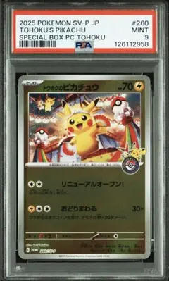 2026年最新】トウホクのピカチュウ psa9の人気アイテム - メルカリ