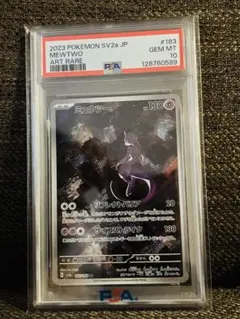 2026年最新】ミュウツーar psa10の人気アイテム - メルカリ