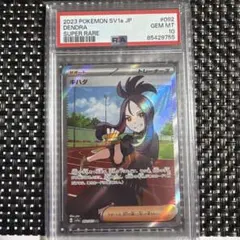 2026年最新】キハダ sr psa10の人気アイテム - メルカリ