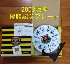 2026年最新】阪神 2003 プレートの人気アイテム - メルカリ