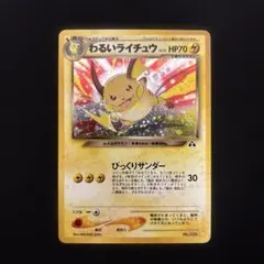 2026年最新】ポケモンカード わるいライチュウの人気アイテム - メルカリ