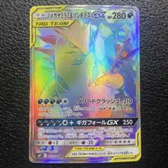 メガヤミラミ&バンギラスGX HR SM11 ミラクルツイン 111/094 - メルカリ