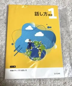 2026年最新】ユーキャン話し方講座の人気アイテム - メルカリ