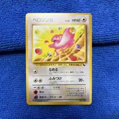 2026年最新】旧裏ベロリンガの人気アイテム - メルカリ