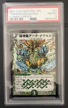 2026年最新】緑神龍 アーク デラセルナの人気アイテム - メルカリ