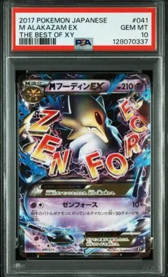 2026年最新】フーディンex psa10の人気アイテム - メルカリ