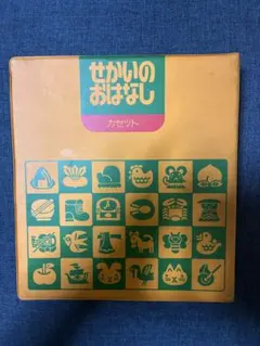 2026年最新】せかいのおはなしカセットの人気アイテム - メルカリ