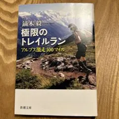 2026年最新】鏑木毅トレイルランの人気アイテム - メルカリ