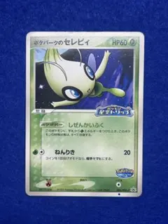 2026年最新】ポケパークのセレビィ 未開封の人気アイテム - メルカリ