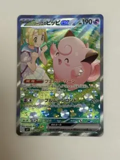 2026年最新】リーリエのピッピ sar ars10の人気アイテム - メルカリ