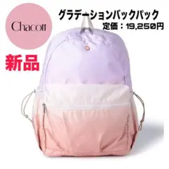2026年最新】チャコット リュックの人気アイテム - メルカリ