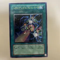 2026年最新】トライアングルxスパークの人気アイテム - メルカリ