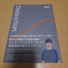 2026年最新】distinction セットの人気アイテム - メルカリ