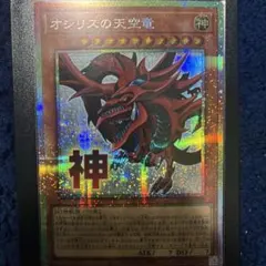 2026年最新】オシリスの天空竜 プリズマ スタンプの人気アイテム