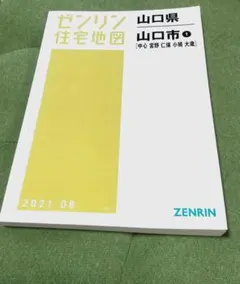 2026年最新】住宅地図 山口の人気アイテム - メルカリ