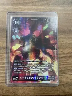 2026年最新】ルーチェモンサタンモード 希少の人気アイテム - メルカリ