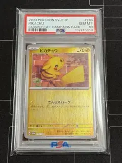 2026年最新】ピカチュウ psa10 夏の人気アイテム - メルカリ
