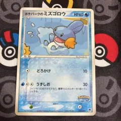 2026年最新】ポケモンカード ポケパークのミズゴロウの人気アイテム