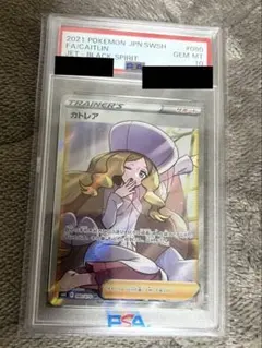 2026年最新】カトレアsr psa9の人気アイテム - メルカリ