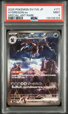 2026年最新】サザンドラEX sar psa10の人気アイテム - メルカリ