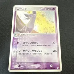 エーフィ ☆ 強化拡張パックex1 マグマVSアクア ふたつの野望 040/080