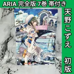 2026年最新】aria 完全版 7巻の人気アイテム - メルカリ