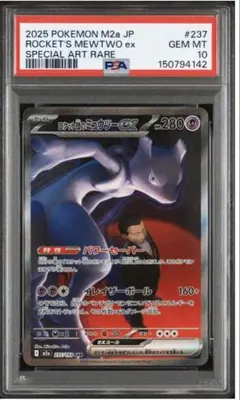 2026年最新】ミュウツーex psa10の人気アイテム - メルカリ