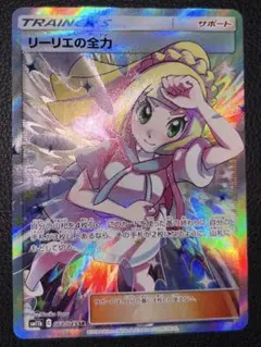 2026年最新】ポケモンカード リーリエの全力 srの人気アイテム - メルカリ