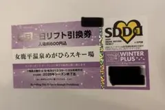 2026年最新】リフト券 めがひらの人気アイテム - メルカリ