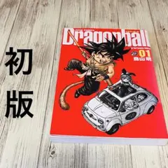 2026年最新】ドラゴンボール 完全版 初版の人気アイテム - メルカリ
