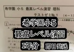 2026年最新】希学園 最高レベル演習 理科の人気アイテム - メルカリ