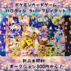 2026年最新】ラバーマット イーブイズの人気アイテム - メルカリ