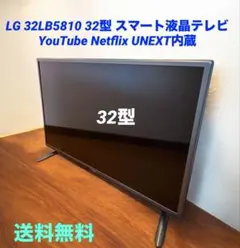 2026年最新】LG 32LB5810の人気アイテム - メルカリ