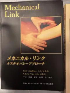 2026年最新】オステオパシーの人気アイテム - メルカリ