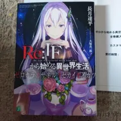 2026年最新】ゼロカラカサネルイセカイセイカツの人気アイテム - メルカリ